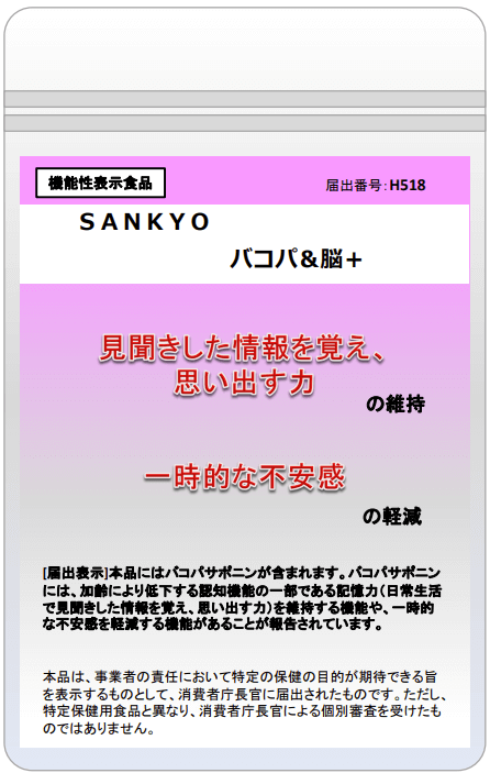 SANKYO(サンキョウ)バコパ&脳+(プラス)